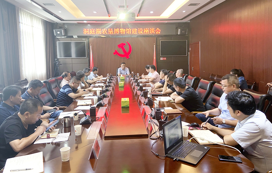 西洞庭管理区召开洞庭湖农垦博物馆建设座谈会