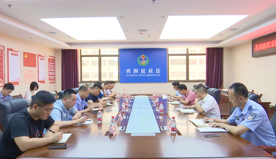 西洞庭政法队伍教育整顿总结会暨教育整顿“回头看”推进会召开