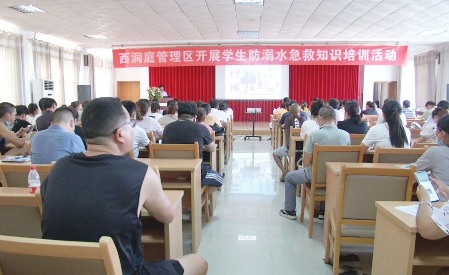 西洞庭管理区开展学生防溺水急救知识培训