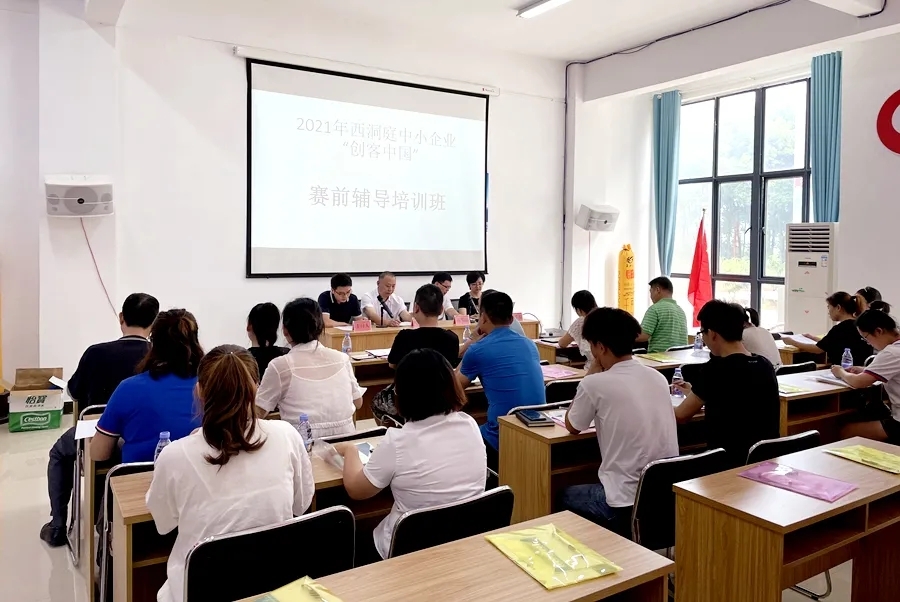 西洞庭中小企业“创客中国”赛前培训班开班