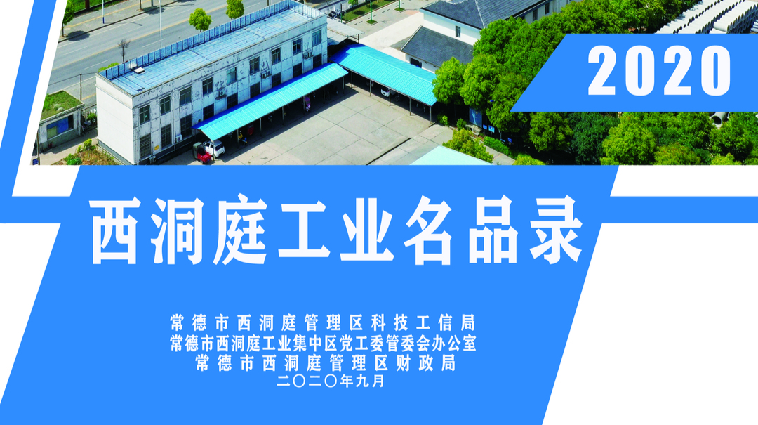 《西洞庭工业名品录》电子书