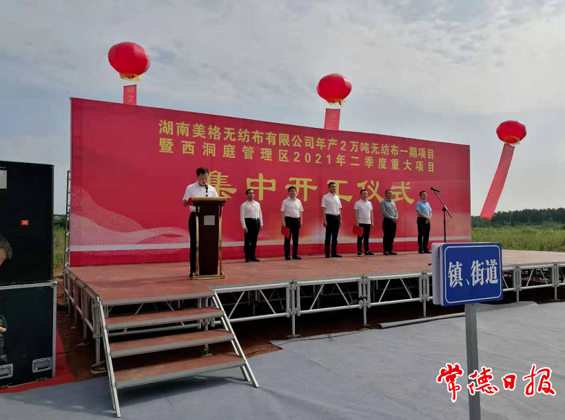 【常德日报】西洞庭三大项目同时开工