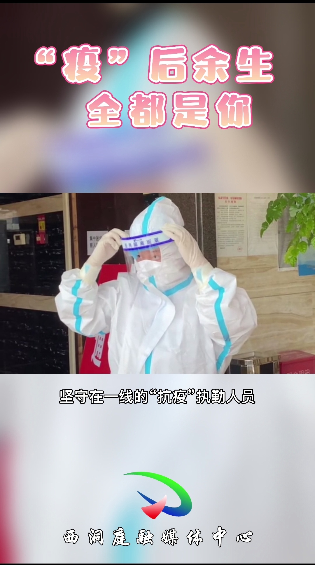别样七夕 有一种浪漫叫“并肩战疫”