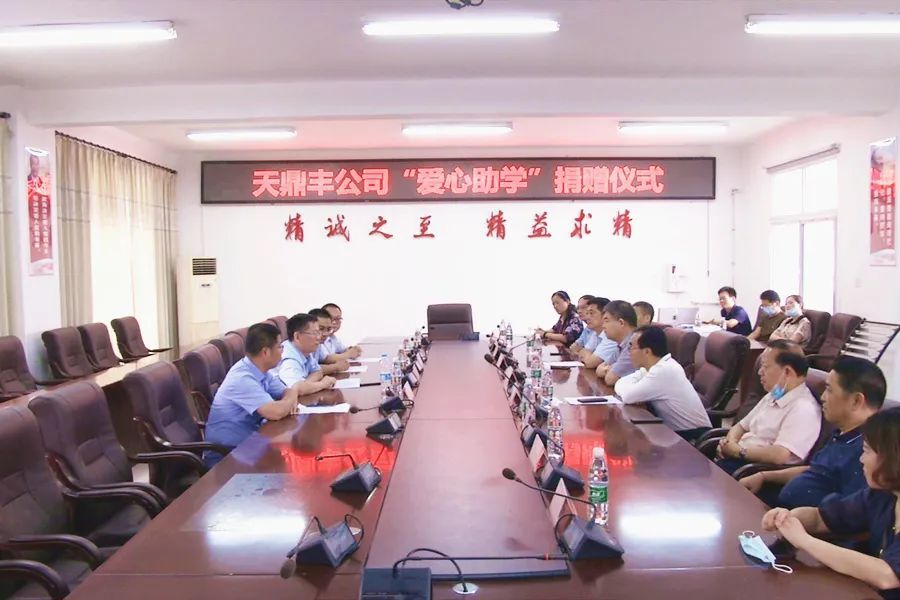 天鼎丰公司“爱心助学”捐赠仪式在区一中举行