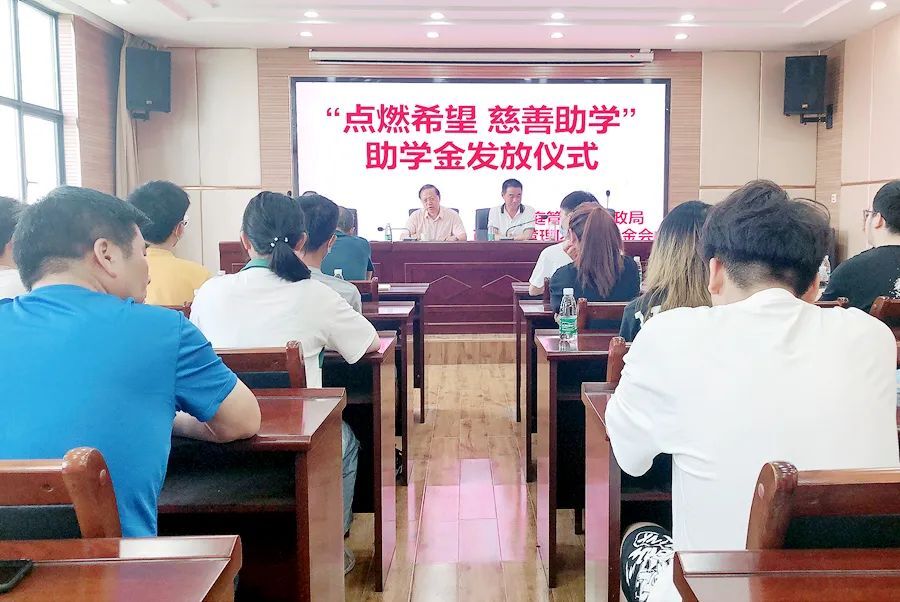 【我为群众办实事】 “点燃希望 慈善助学” 助力莘莘学子金秋圆梦