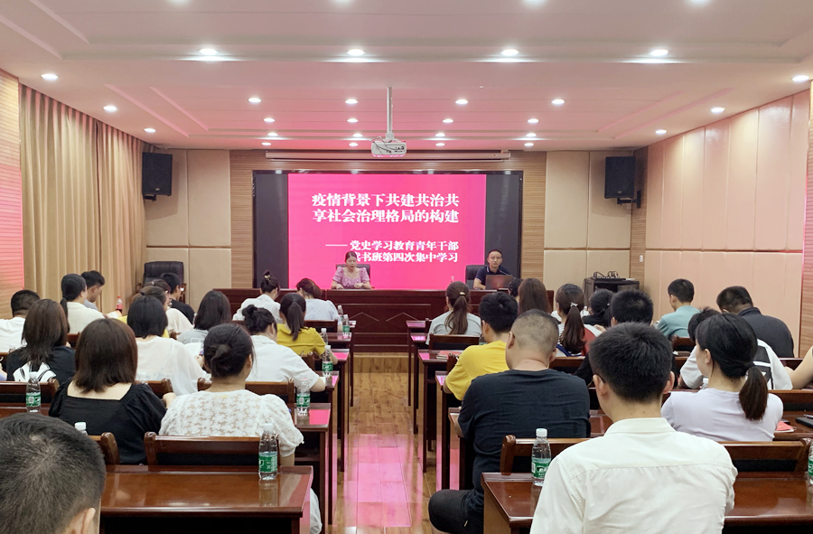 区党史学习教育青年干部读书班开展第四次集中学习