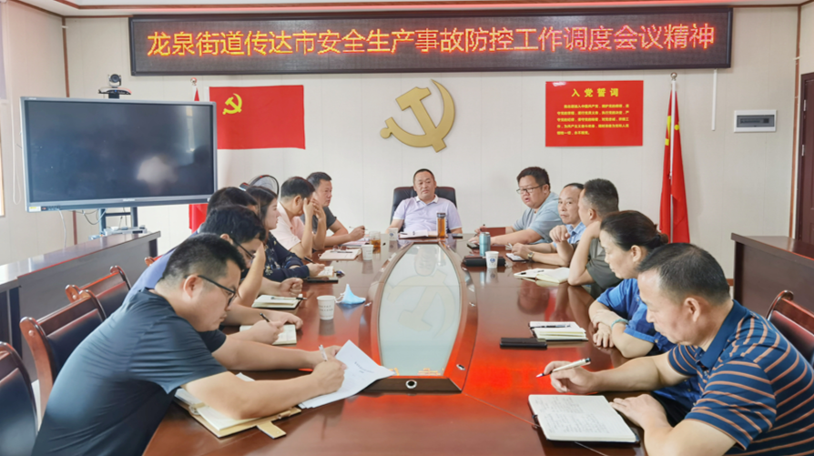 龙泉街道：全力做好安全生产这篇大文章