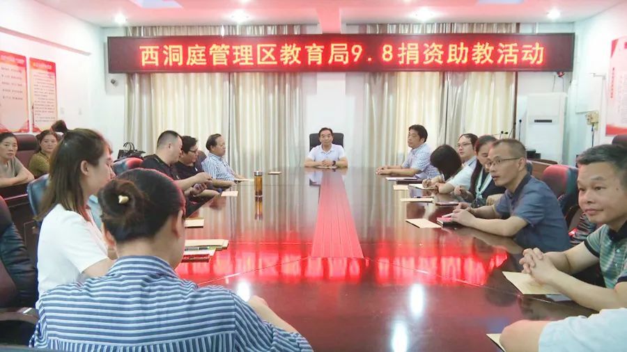 区教育局举行捐资助教活动