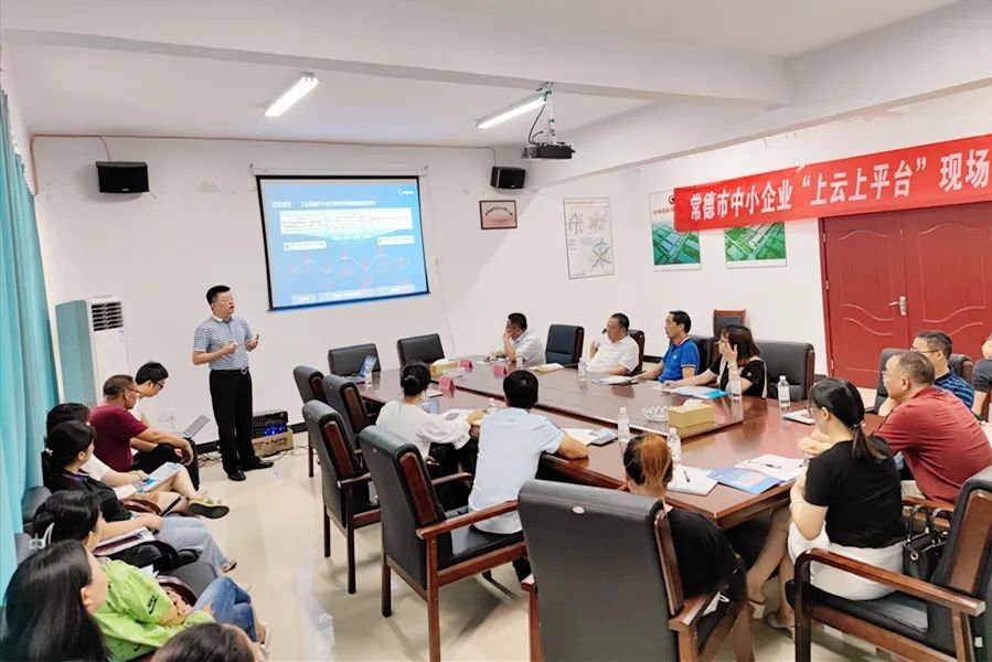 区科技工信局举行中小企业“上云上平台”现场推进会