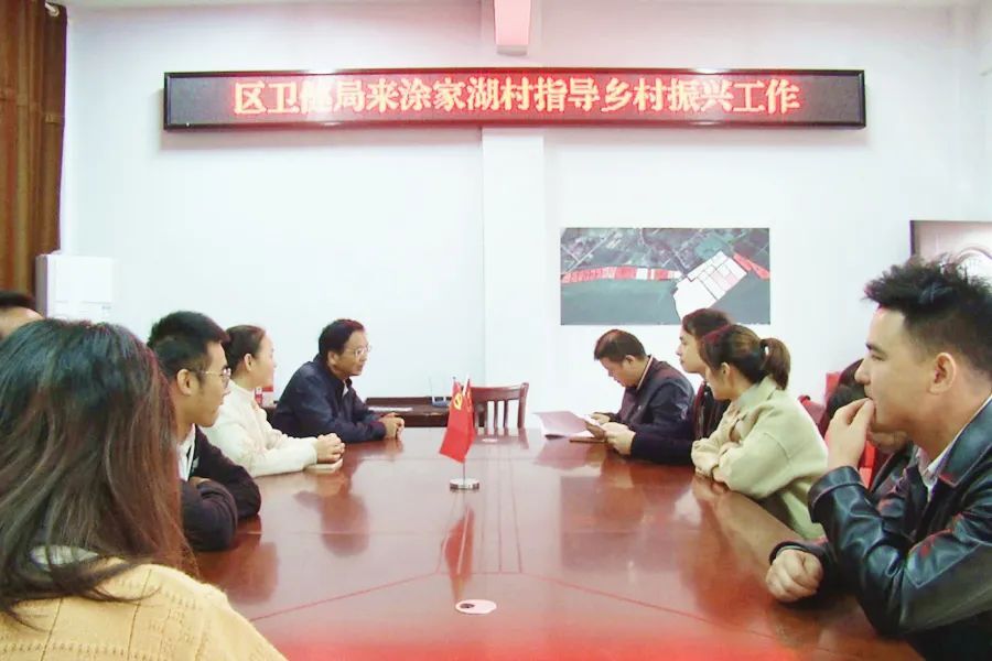 区卫健局深入涂家湖村召开乡村振兴工作指导座谈会