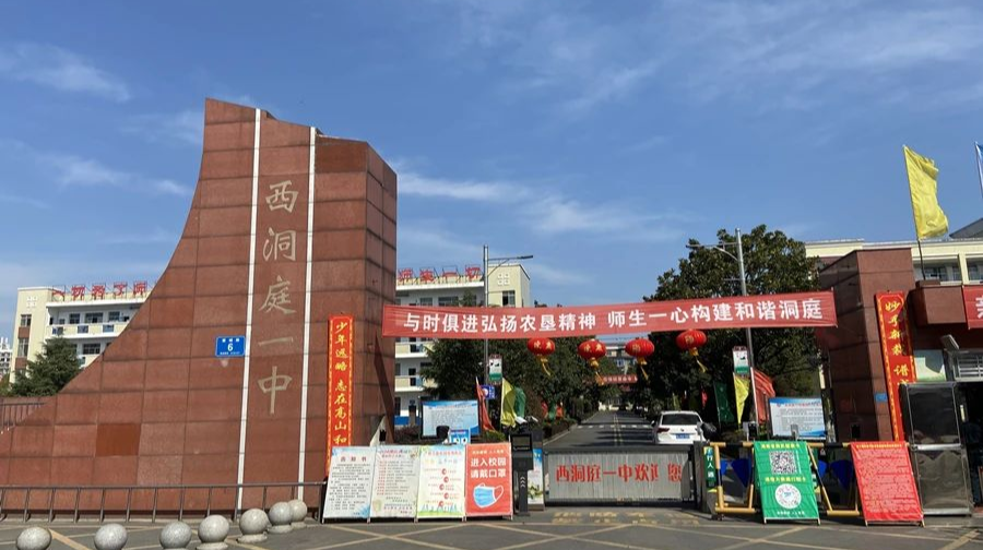 西洞庭一中校园安全及封闭式管理工作会议召开