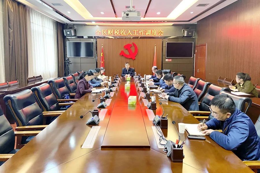 全区财税收入工作调度会召开