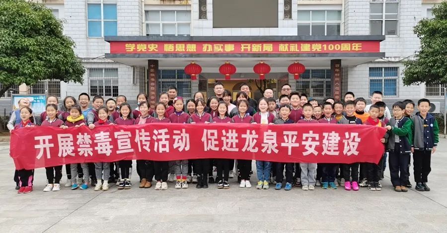 龙泉街道开展“禁毒宣传进校园”活动