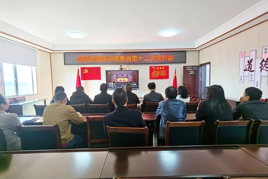 我区干部群众认真收听收看省第十二次代表大会开幕盛况并热议报告