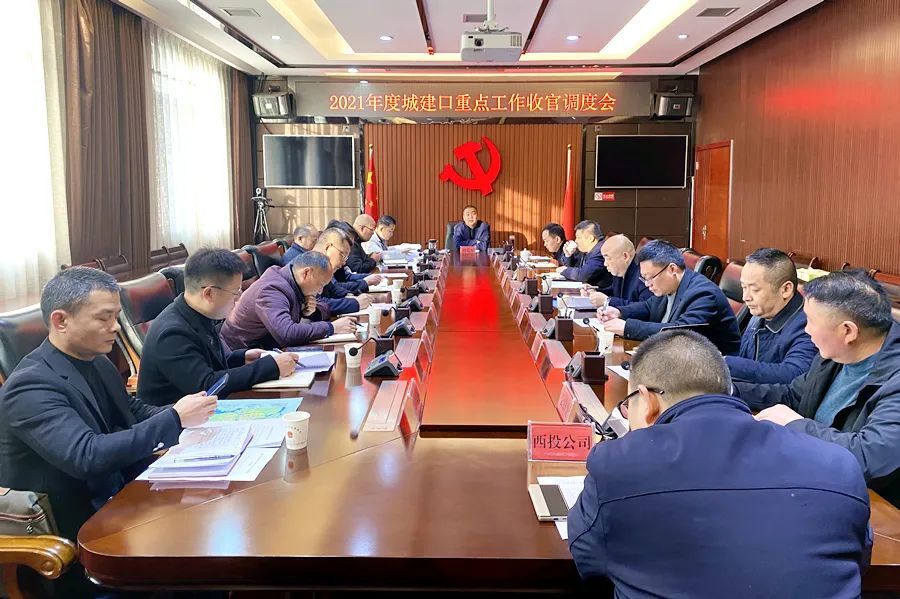 刘爱军主持召开2021年度城建口重点工作收官调度会