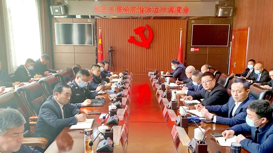 【贯彻落实省委经济工作会议精神】刘爱军主持召开全区主要经济指标运行调度会