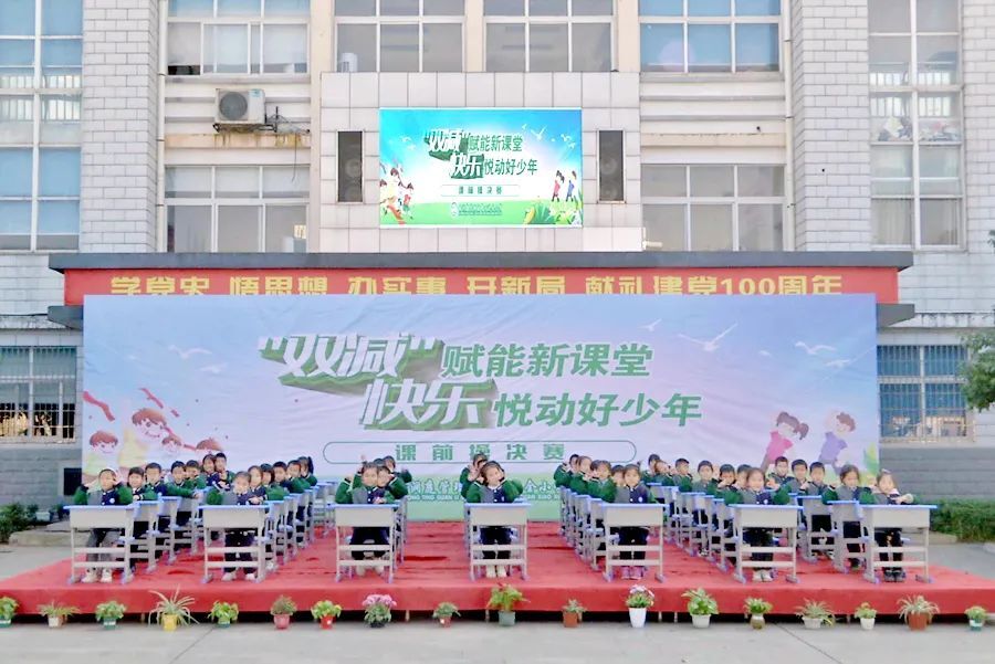 区中心完小：全面落实“双减”政策 开展课前操比赛活动