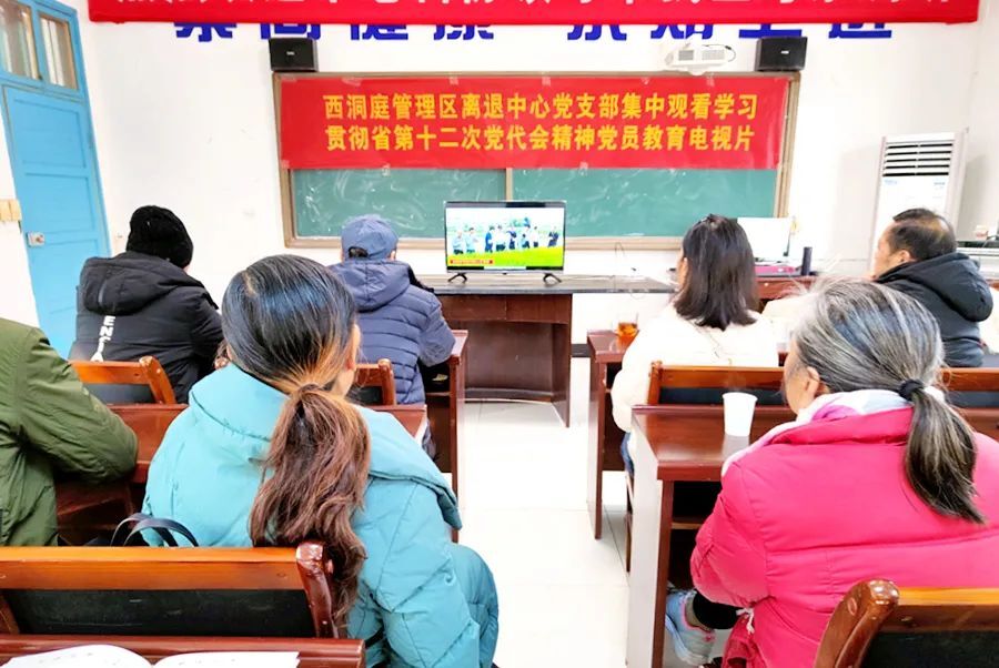 区离退中心组织集中收看《奋进新征程 谱写新篇章——深入学习宣传贯彻省第十二次党代会精神》