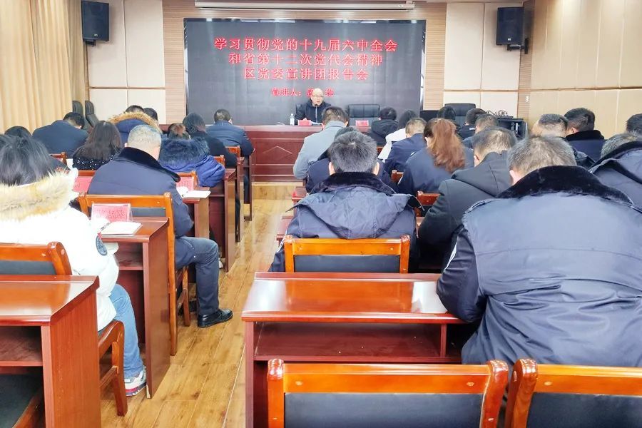 区党委宣讲团持续开展宣讲 系统宣讲鼓舞人心 凝心聚力狠抓落实