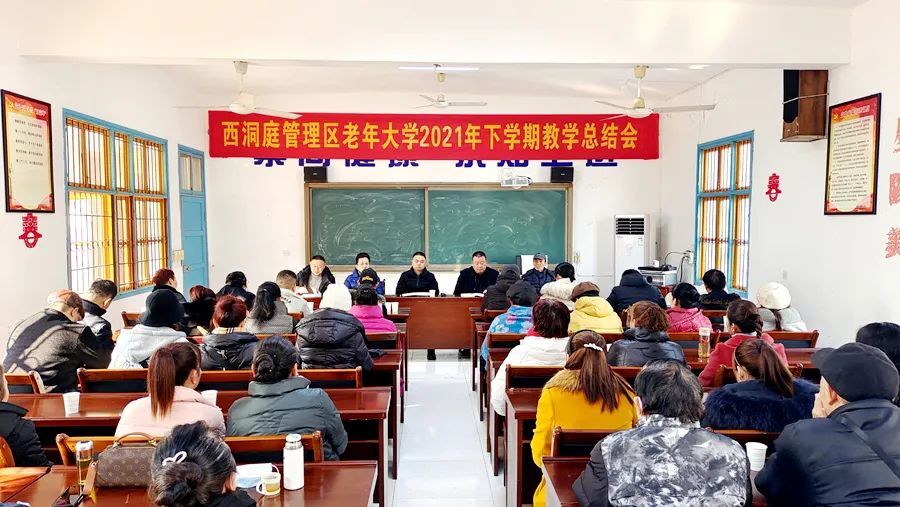 区老年大学2021年下学期教学总结会召开