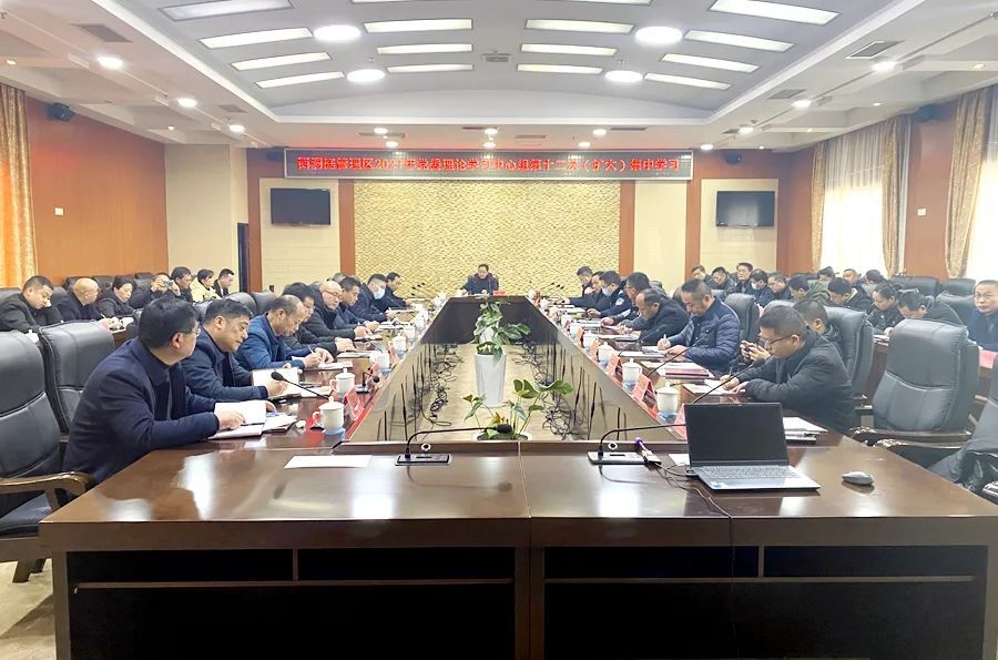 西洞庭管理区党委理论学习中心组第十二次（扩大）集中学习会召开