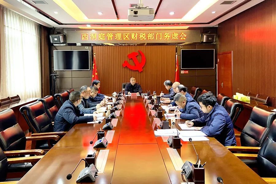 刘爱军主持召开西洞庭管理区财税部门务虚会