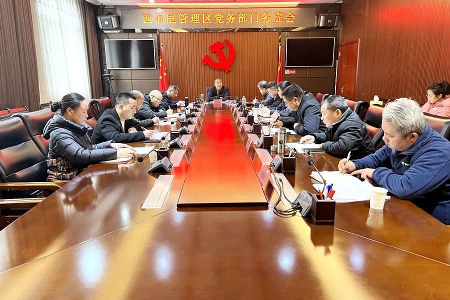 刘爱军主持召开西洞庭管理区党务部门务虚会