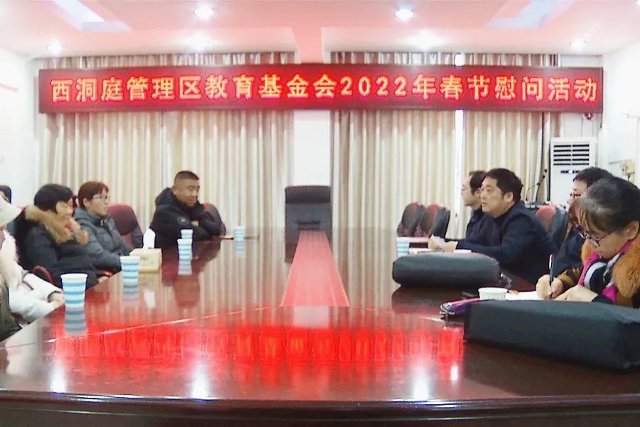 区教育基金会开展2022年春节慰问活动