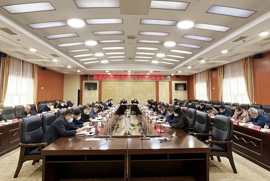 西洞庭管理区召开党史学习教育总结大会