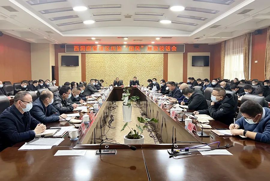 西洞庭管理区纠治“四风”廉政谈话暨区党委扩大会议召开