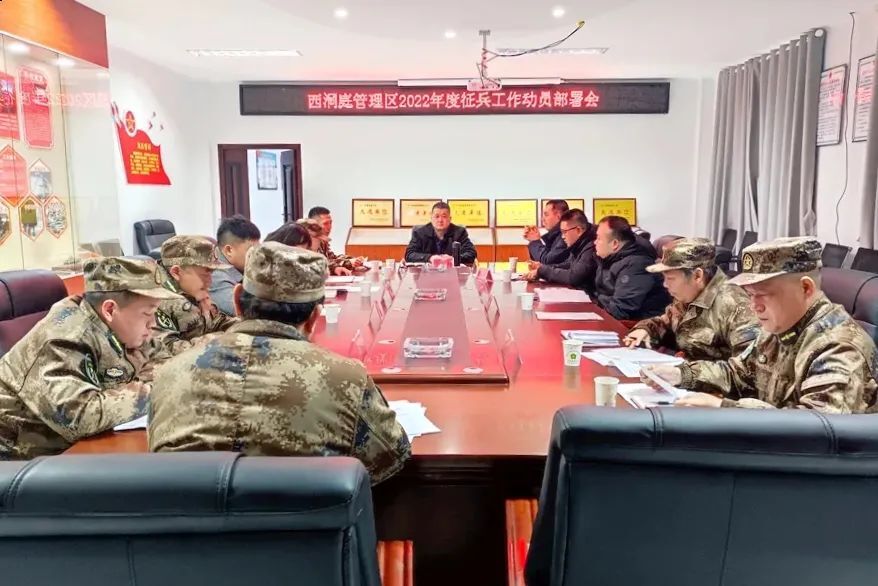 西洞庭管理区召开2022年度征兵工作动员部署会