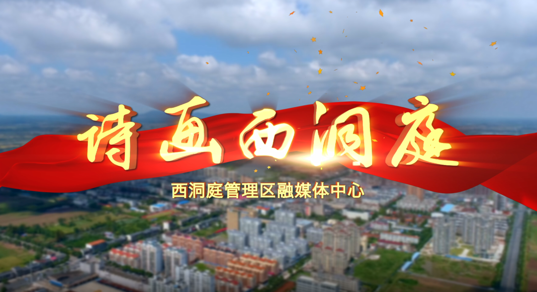 诗画西洞庭-2022