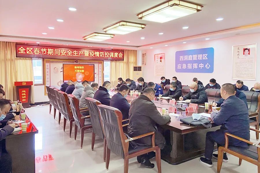 刘爱军主持召开全区春节期间安全生产暨疫情防控调度会