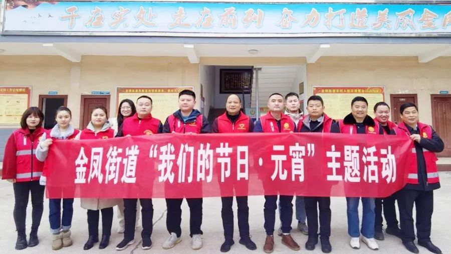 金凤街道开展“送元宵暖人心” 主题活动