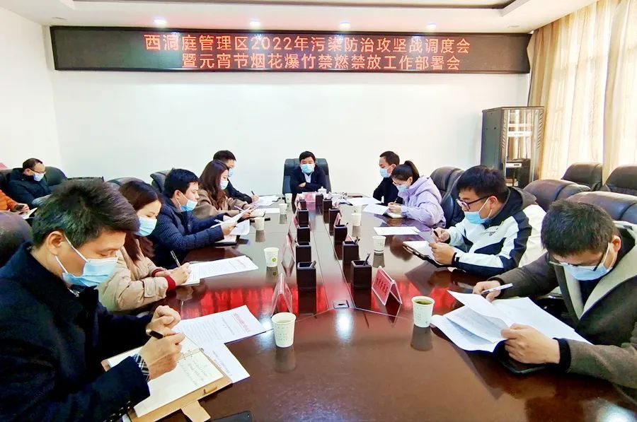 西洞庭管理区2022年污染防治攻坚战第一次调度会召开