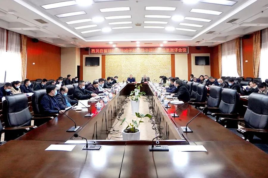 西洞庭管理区领导班子和领导干部述职述廉测评会议召开