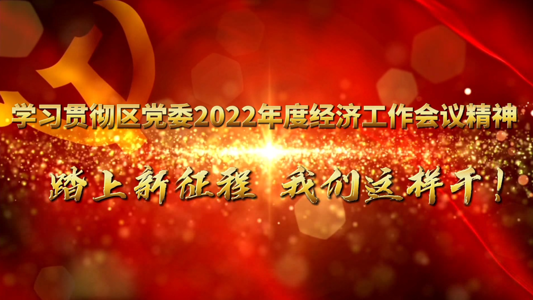 学习贯彻全区经济工作会议精神︱踏上新征程，我们这样干！区行政审批局：走好服务群众“最后一公里” 营造更加便捷高效的政务服务环境