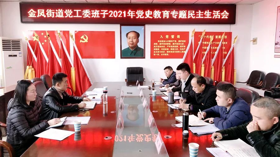 郑涵文指导金凤街道党工委班子党史学习教育专题民主生活会