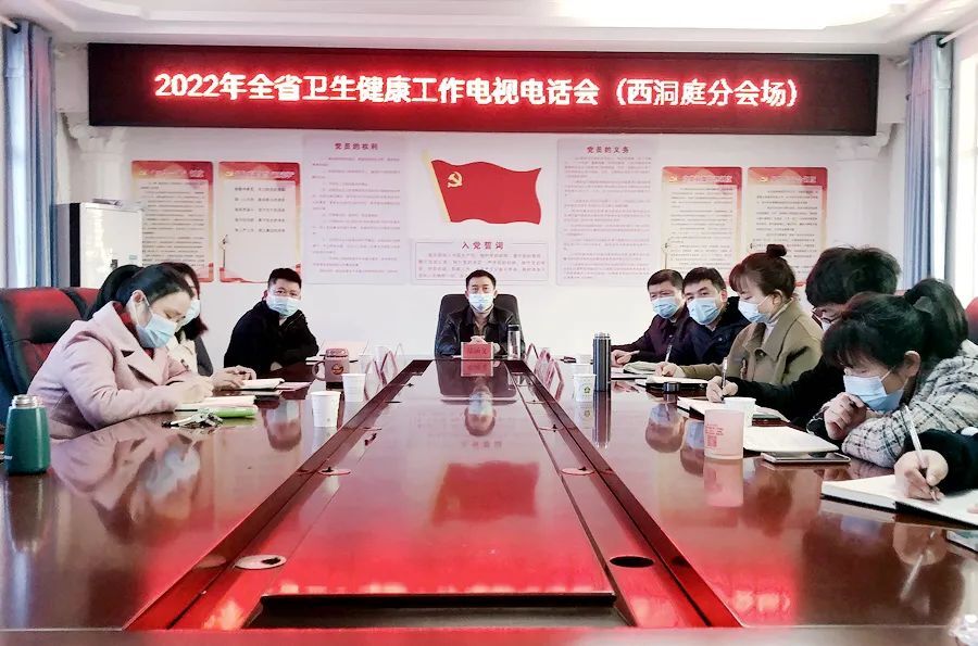 区卫健局组织收听收看2022年全省卫生健康工作电视电话会