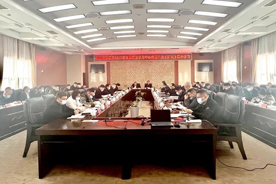 西洞庭管理区2022年党委理论学习中心组第二次（扩大）集中学习暨区党委扩大会议召开