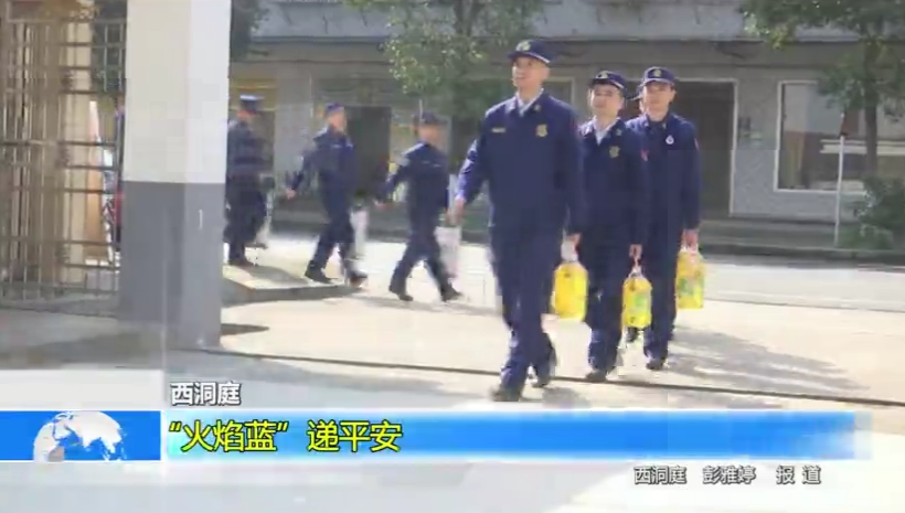 【常德新闻联播】西洞庭：“火焰蓝”递平安