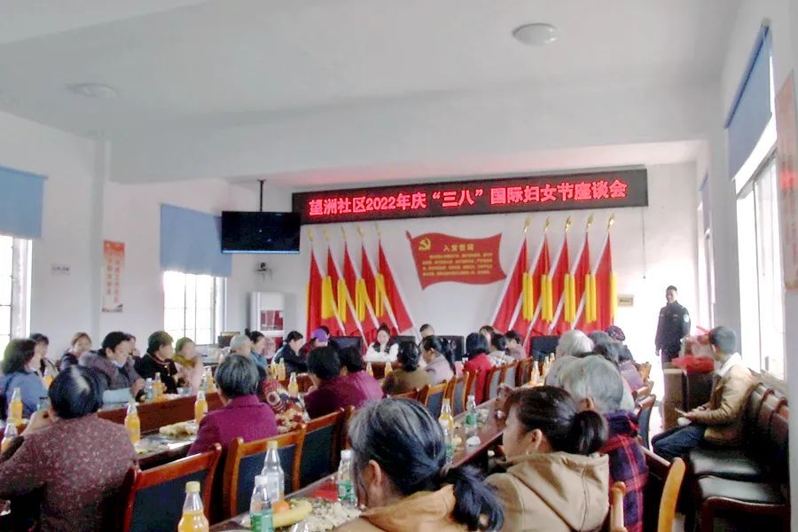 望洲社区召开庆“三八”国际劳动妇女节座谈会