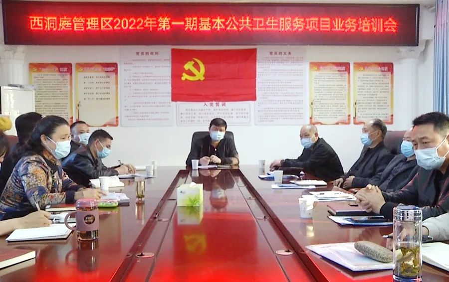 西洞庭管理区2022年第一期基本公共卫生服务项目业务培训会召开