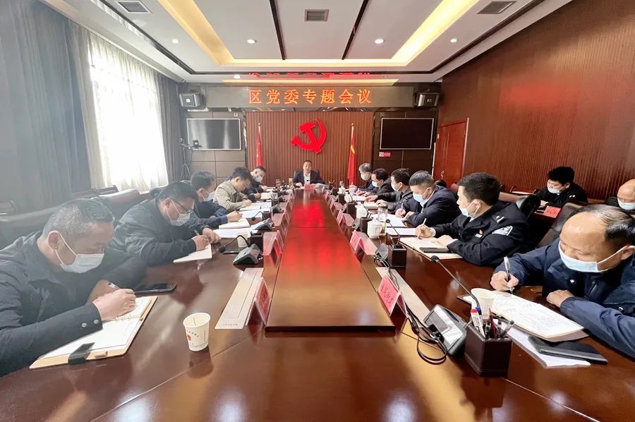 刘爱军主持召开区党委专题会议