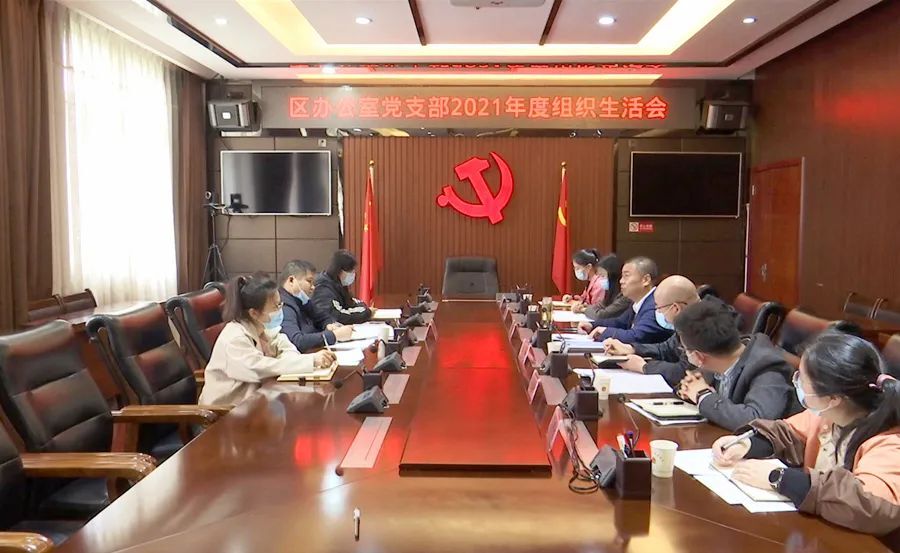 刘爱军以普通党员身份参加区办公室党支部2021年度组织生活会