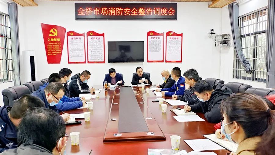 金桥市场消防安全整治调度会召开