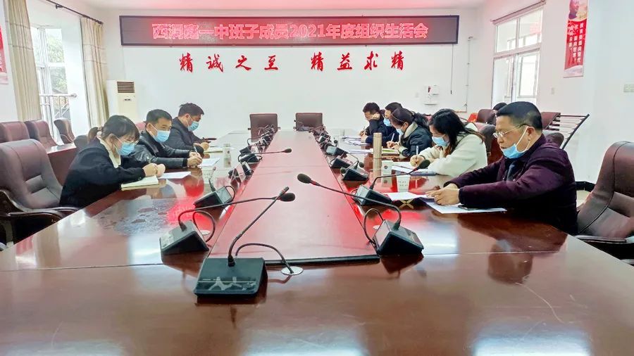 郑涵文指导西洞庭一中党总支2021年度组织生活会