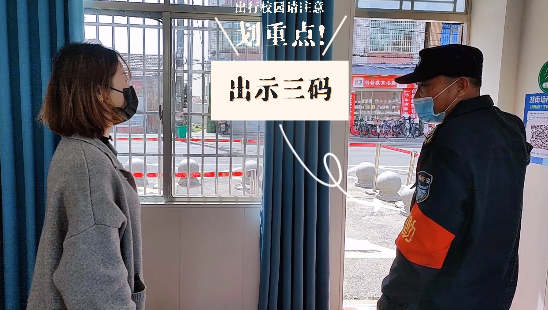 【疫情防控 西洞庭在行动】从“三个度”出发 筑牢校园疫情防控“铜墙铁壁”