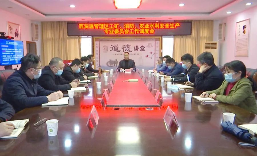 郭蕾主持召开西洞庭管理区工矿、消防、农业水利安全生产专业委员会工作调度会