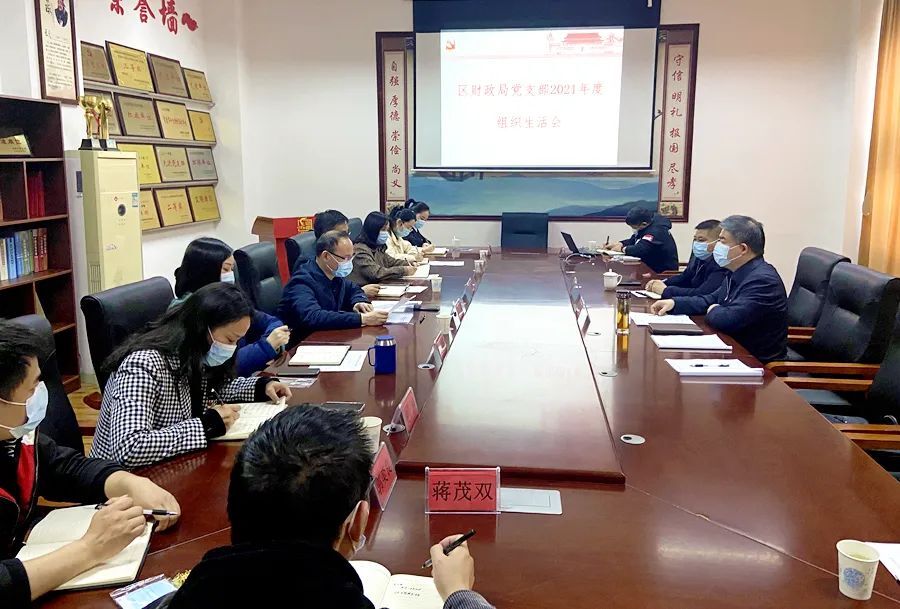 胡晓明以普通党员身份参加区财政局党支部2021年度组织生活会